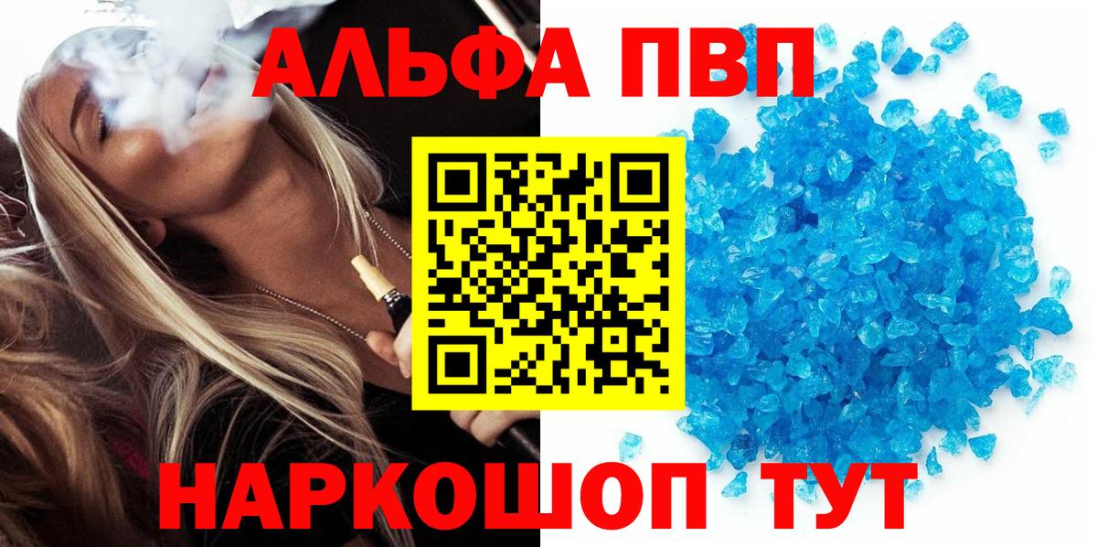 A-PVP Соль  Вход с VPN  Alfa_PVP СК  Озёрск 