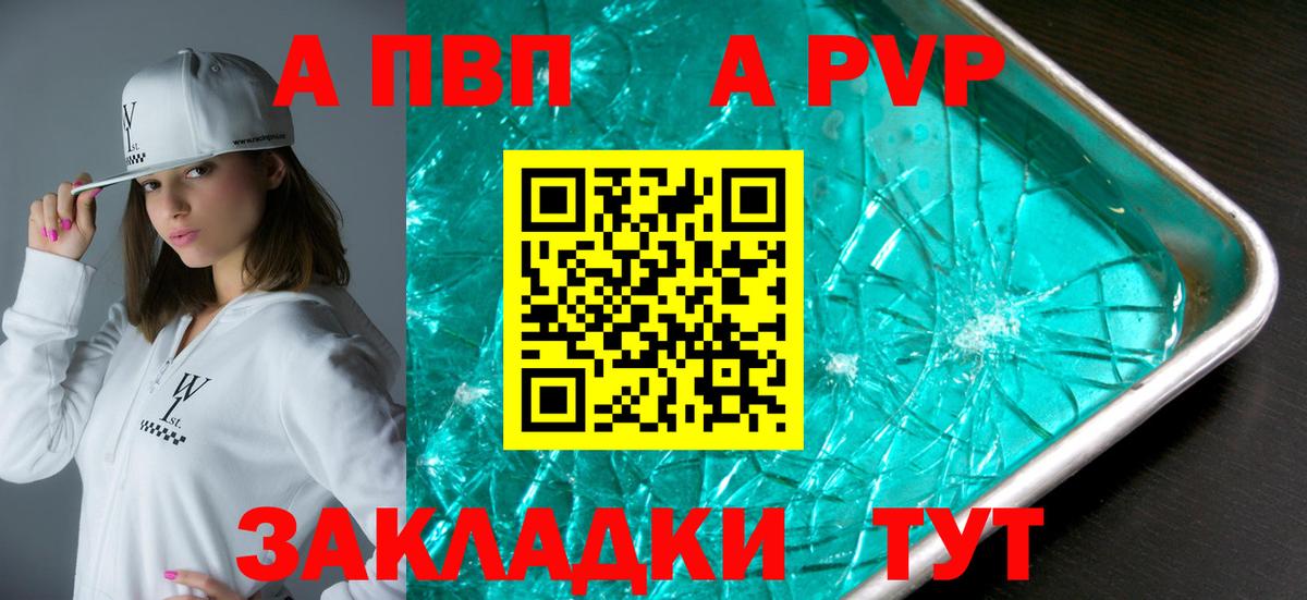A-PVP кристаллы Озёрск