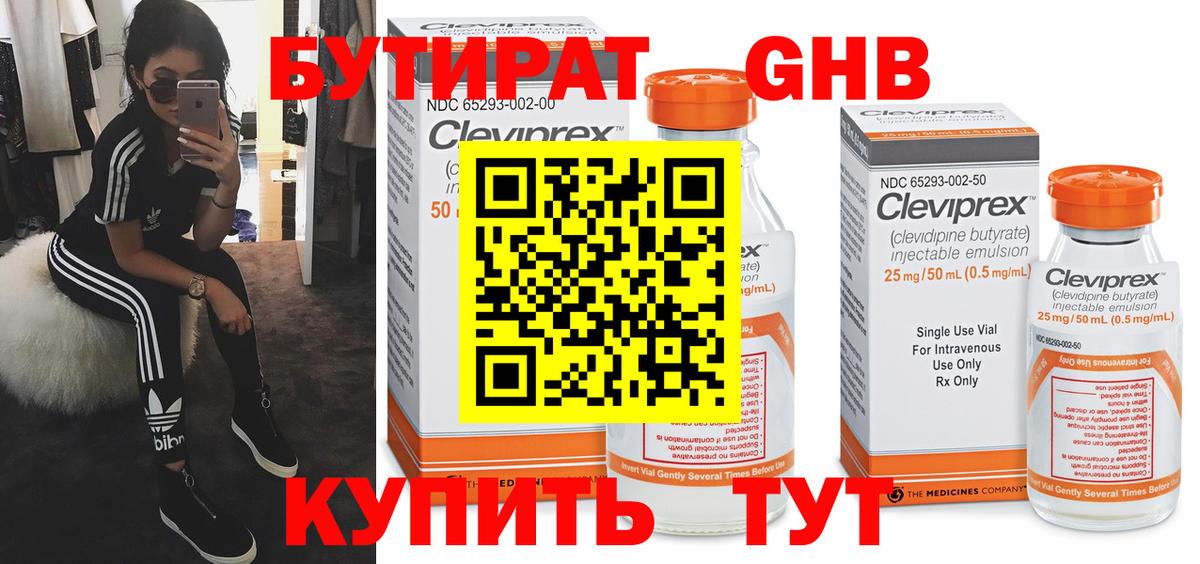 Бутират BDO 33% Озёрск