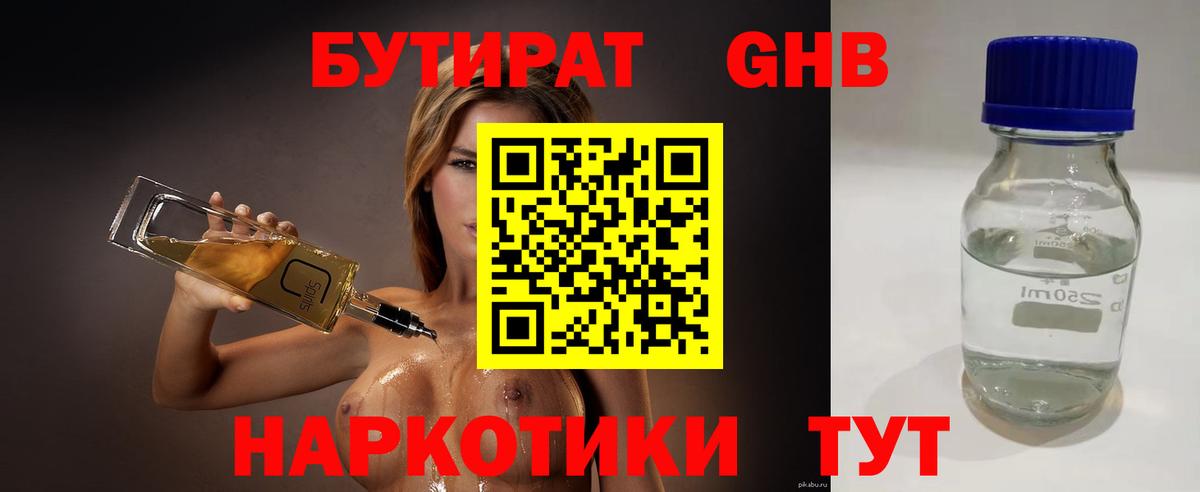 Бутират BDO  Вход с VPN  Озёрск 