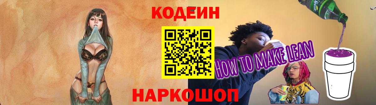 Кодеиновый сироп Lean Purple Drank  Кодеин напиток Lean (лин)  Озёрск  Вход с VPN 