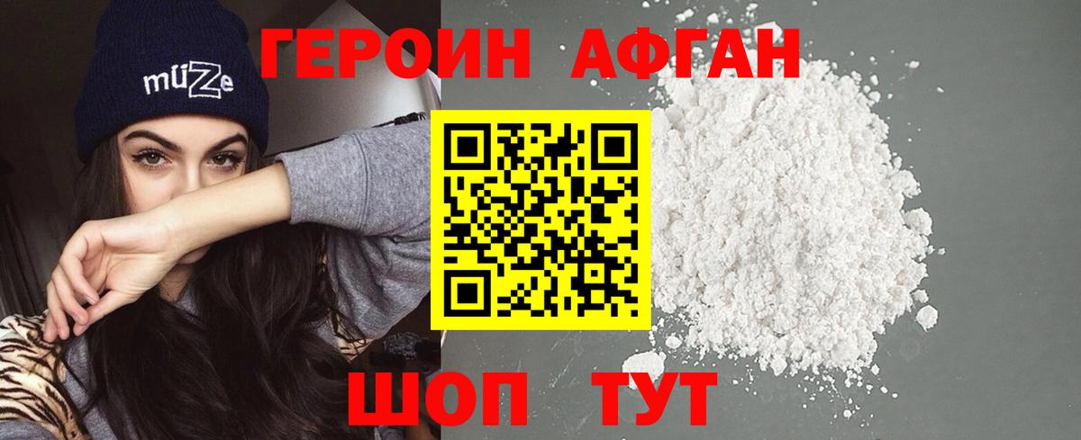 ГЕРОИН Афган  Вход с VPN  ГЕРОИН  Озёрск 