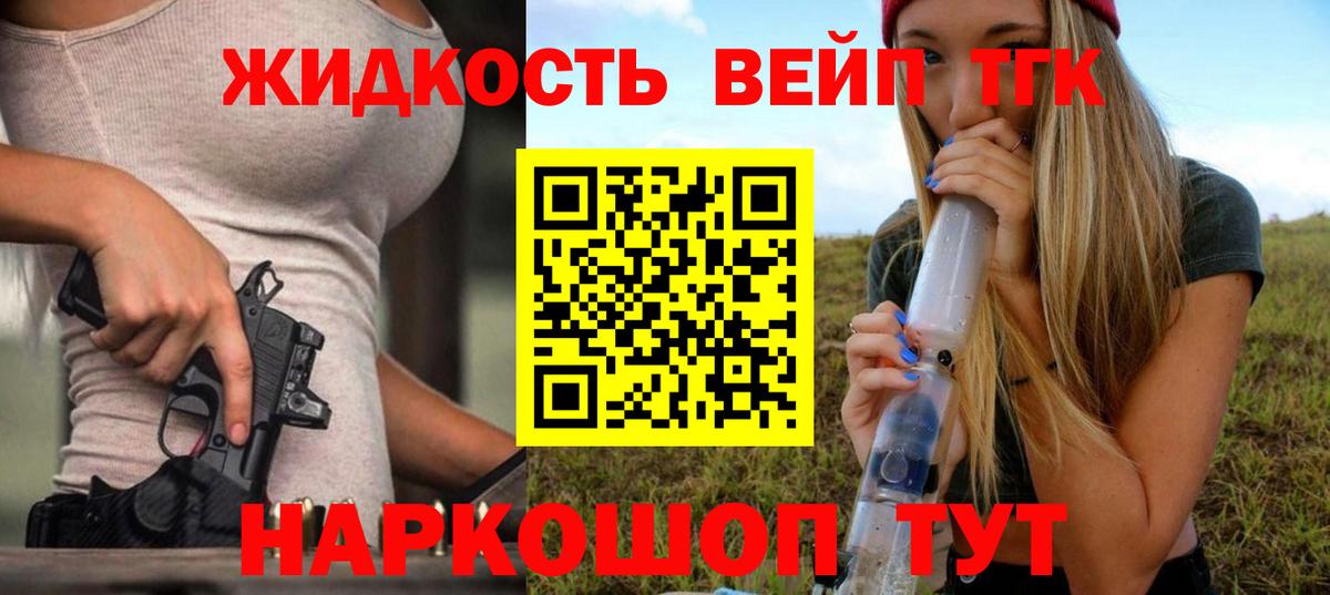 ТГК жижа  Дистиллят ТГК вейп  Вход с VPN  Озёрск 